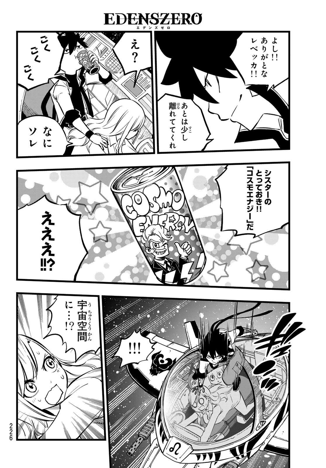 Eden's Zero - Chapter 265 - Page 14