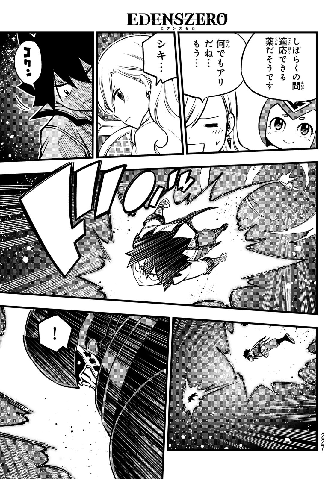 Eden's Zero - Chapter 265 - Page 15