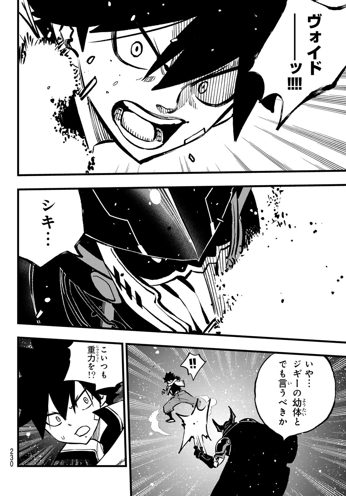 Eden's Zero - Chapter 265 - Page 18