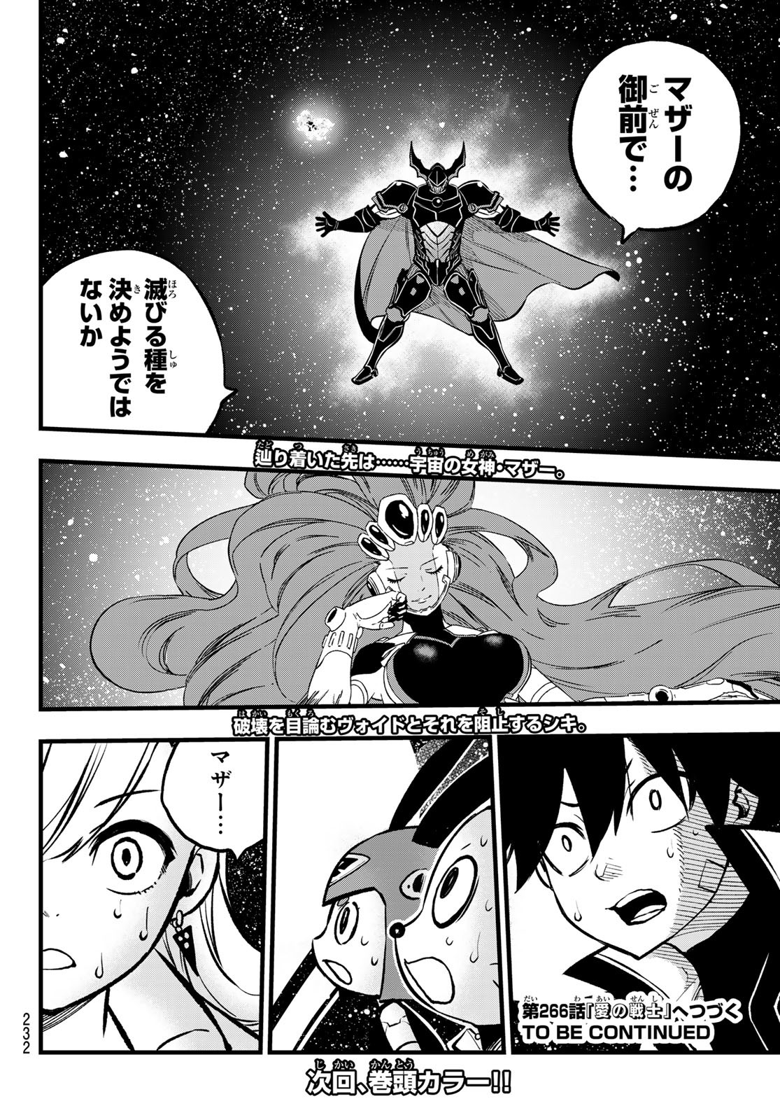 Eden's Zero - Chapter 265 - Page 20