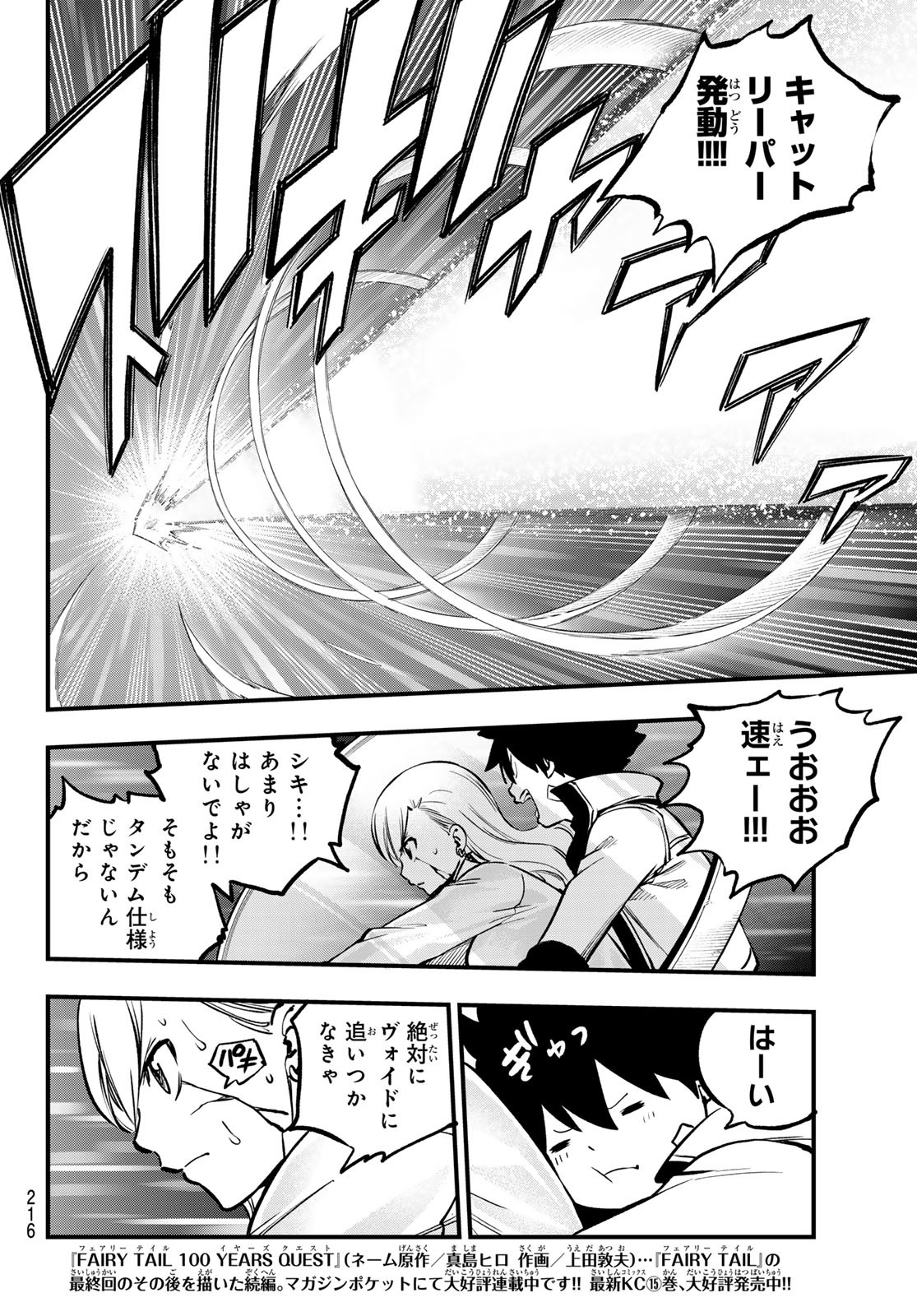 Eden's Zero - Chapter 265 - Page 4