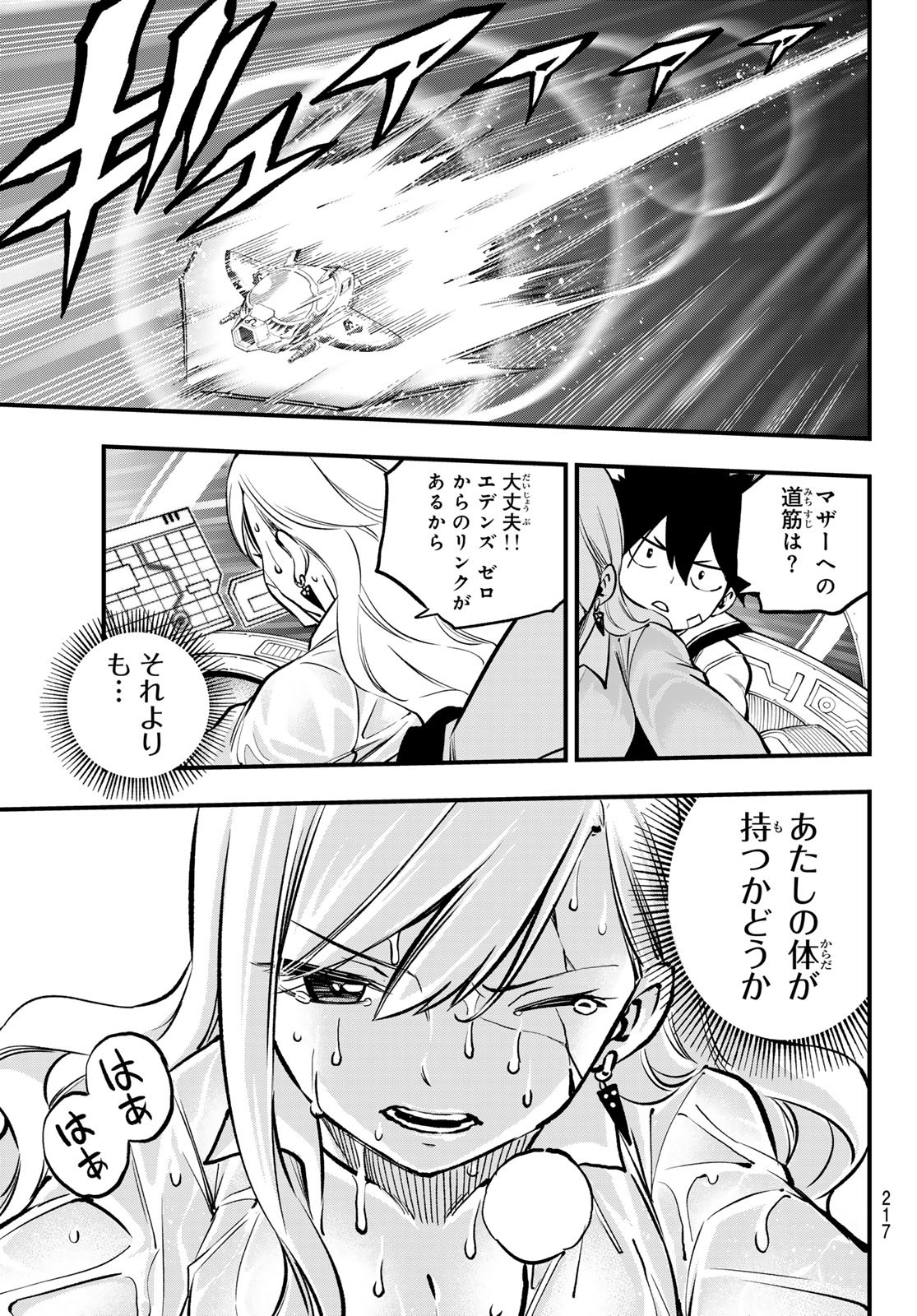 Eden's Zero - Chapter 265 - Page 5