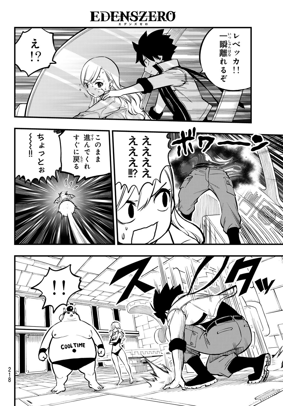 Eden's Zero - Chapter 265 - Page 6