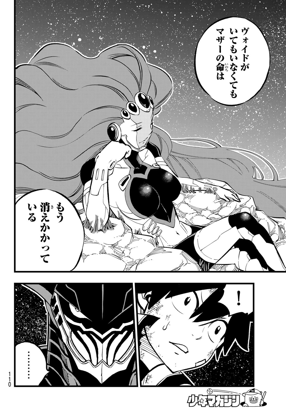 Eden's Zero - Chapter 267 - Page 10