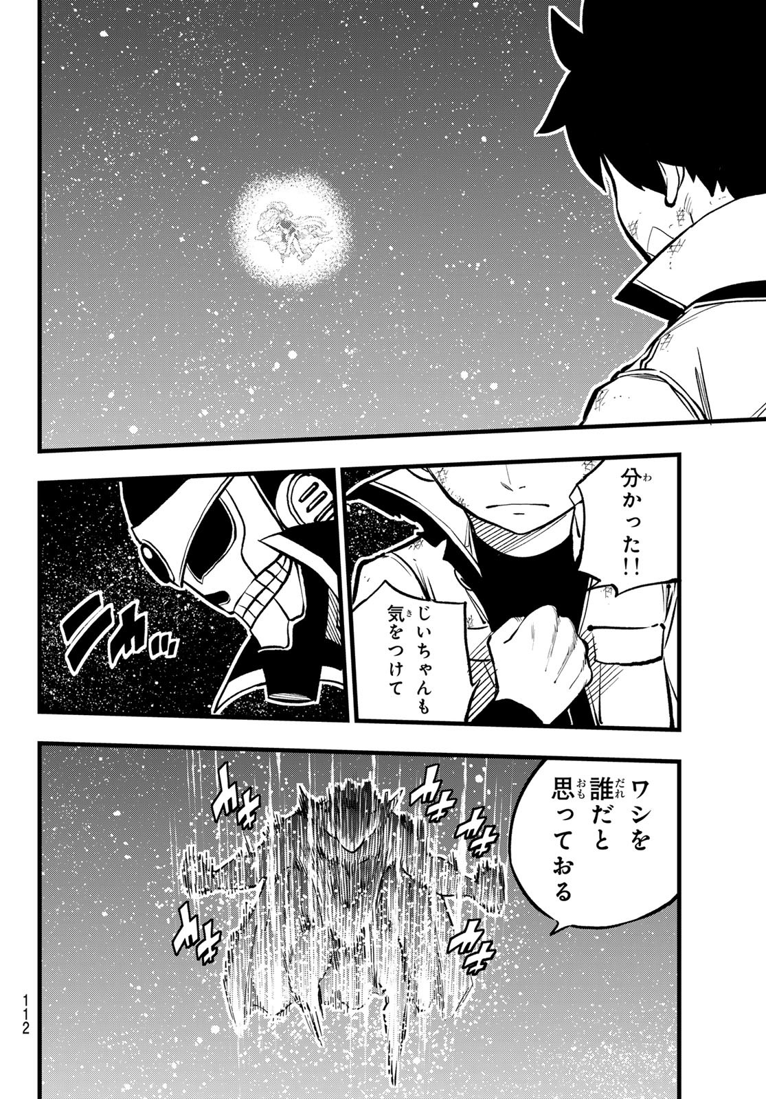 Eden's Zero - Chapter 267 - Page 12