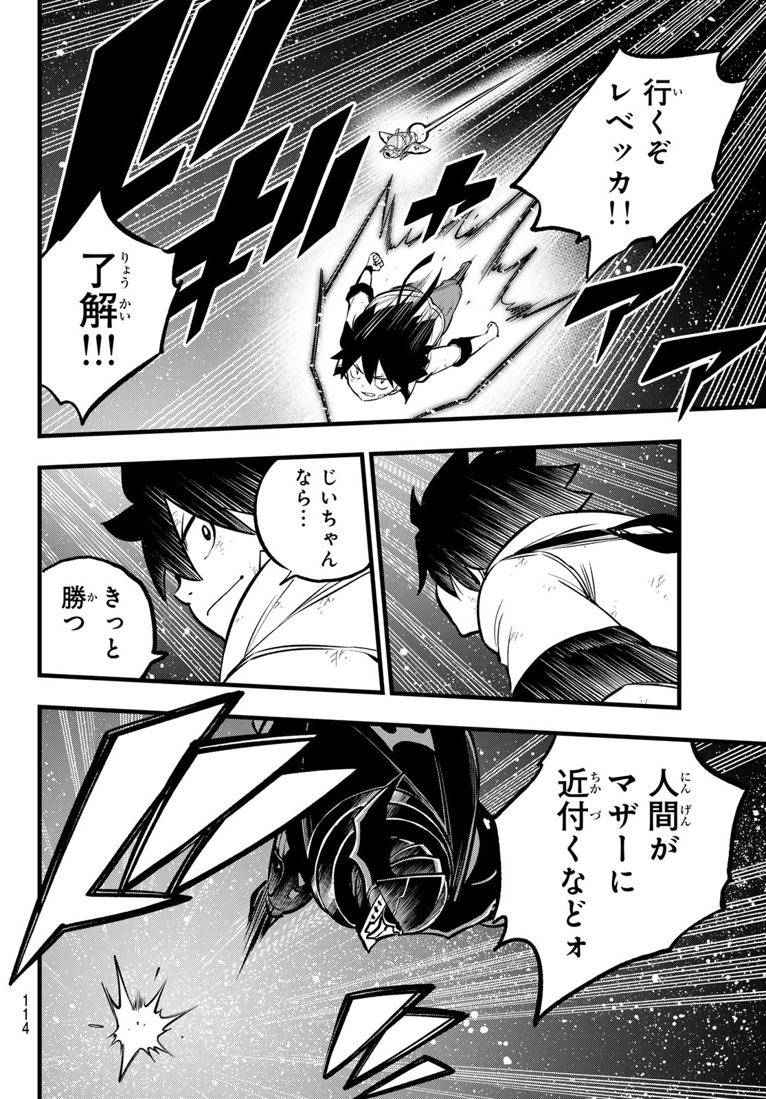 Eden's Zero - Chapter 267 - Page 14