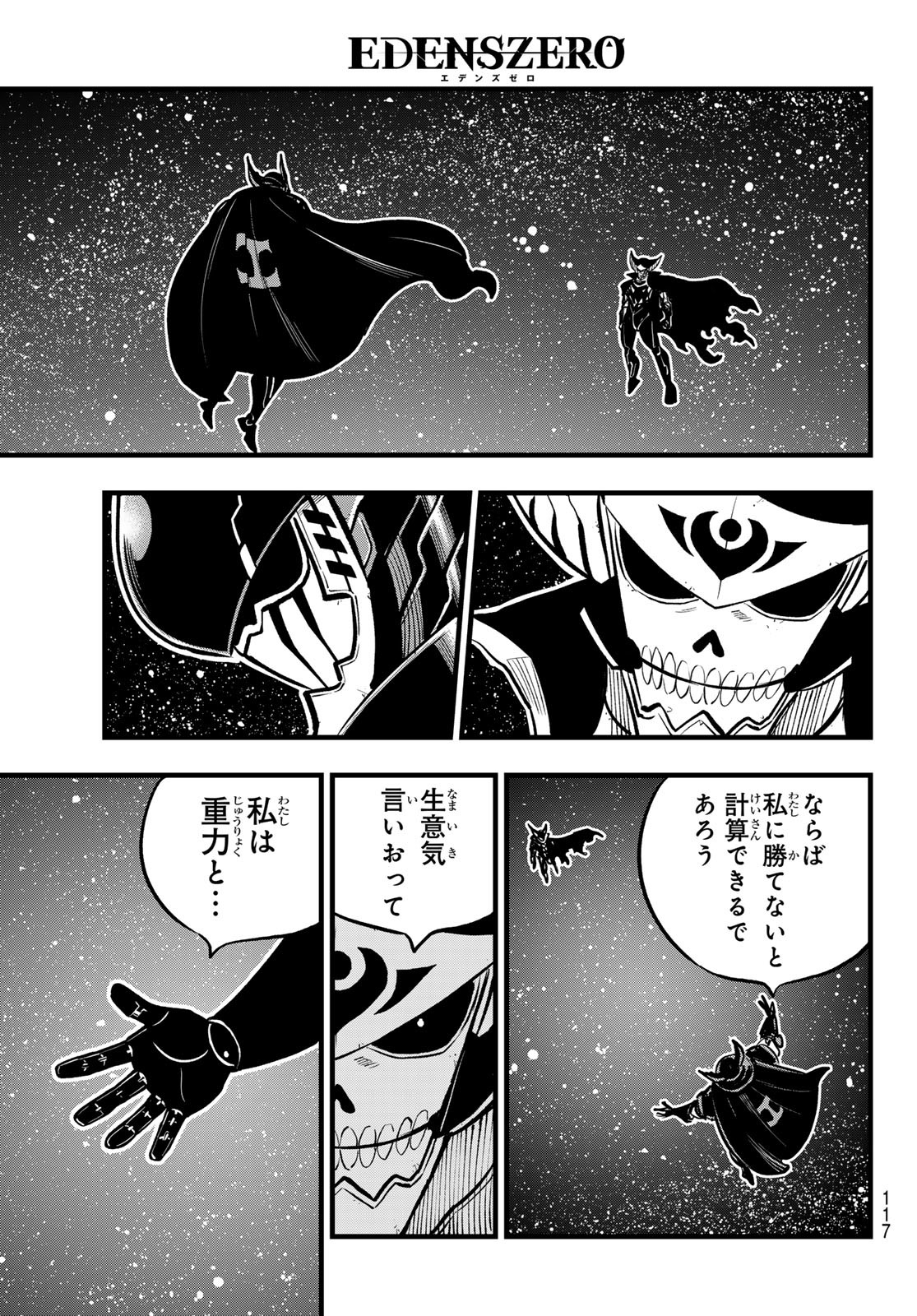 Eden's Zero - Chapter 267 - Page 17