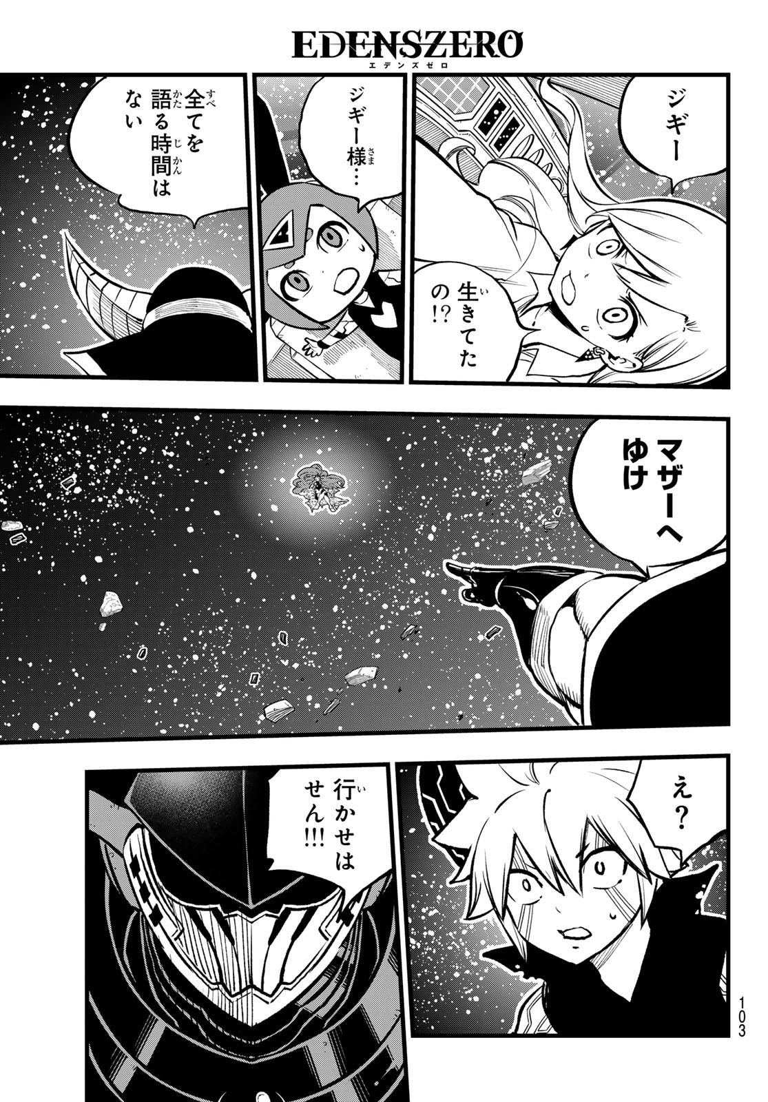 Eden's Zero - Chapter 267 - Page 3