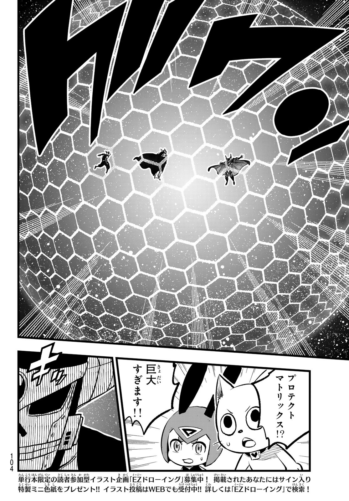 Eden's Zero - Chapter 267 - Page 4