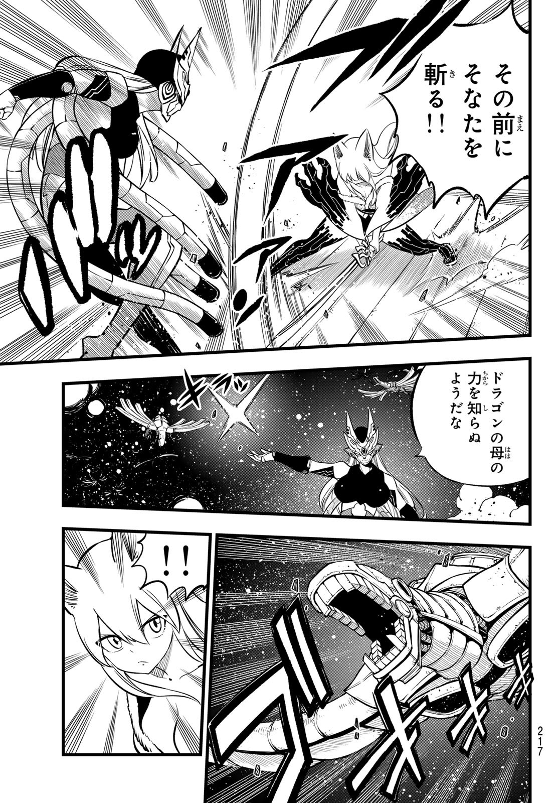 Eden's Zero - Chapter 269 - Page 11