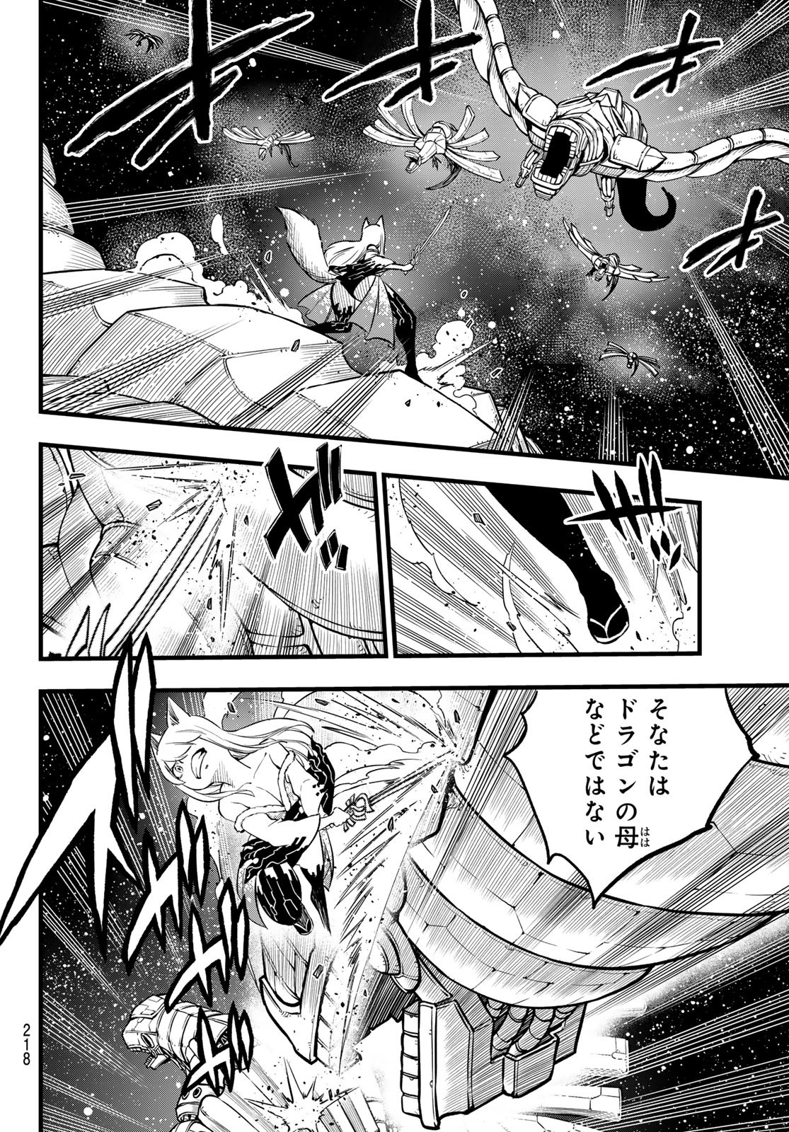 Eden's Zero - Chapter 269 - Page 12