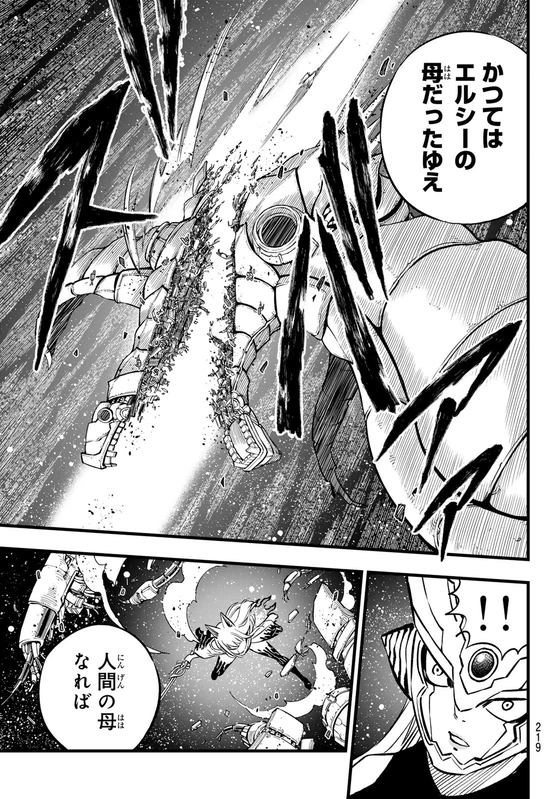 Eden's Zero - Chapter 269 - Page 13