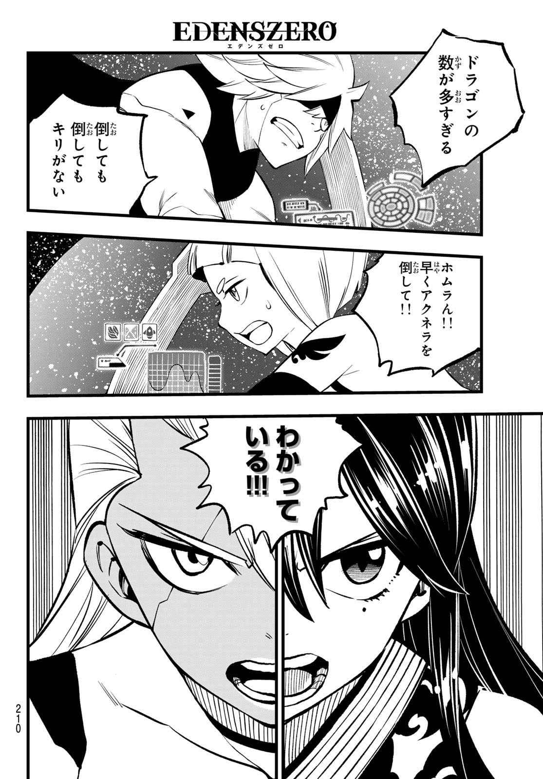 Eden's Zero - Chapter 269 - Page 4