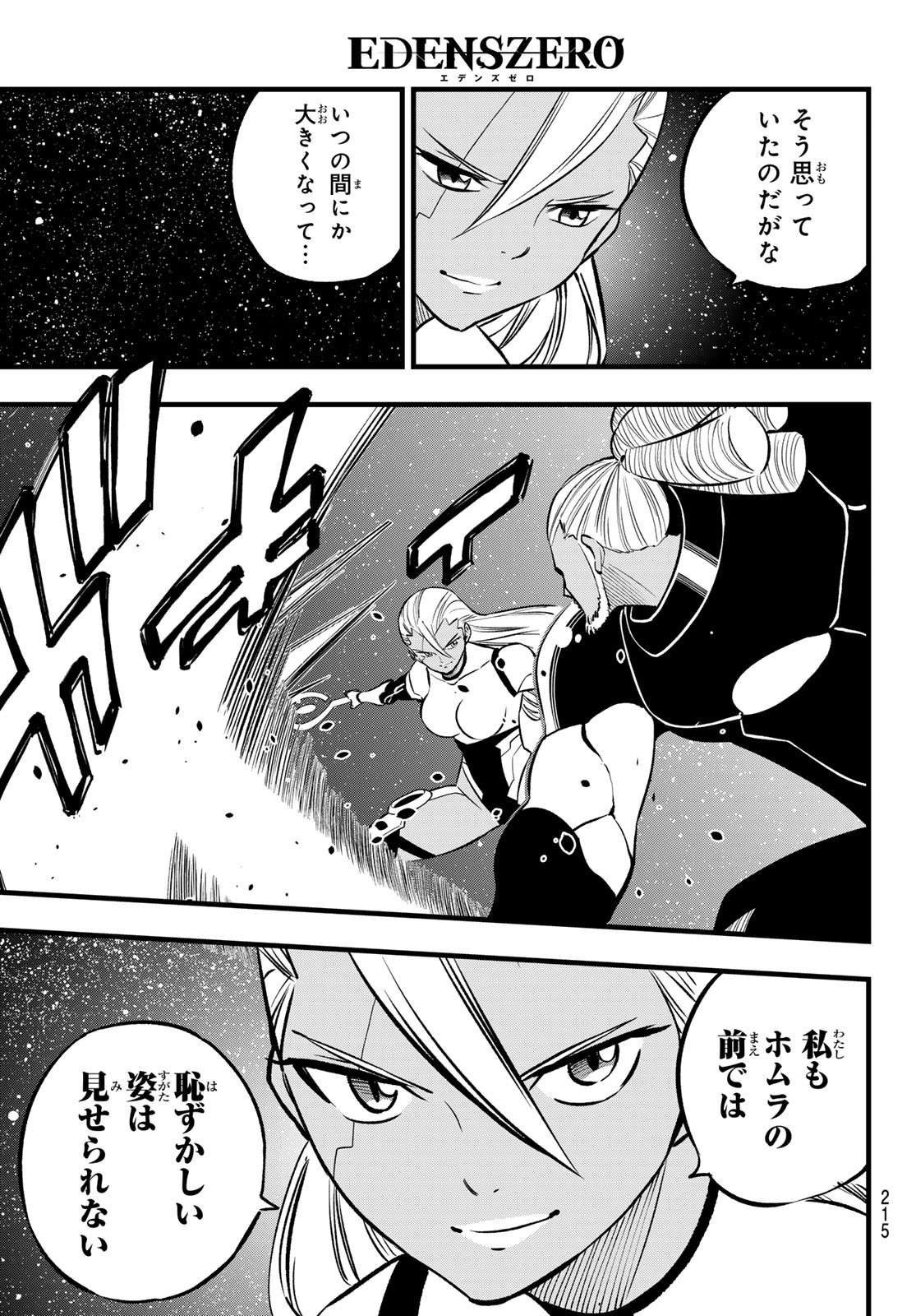 Eden's Zero - Chapter 269 - Page 9