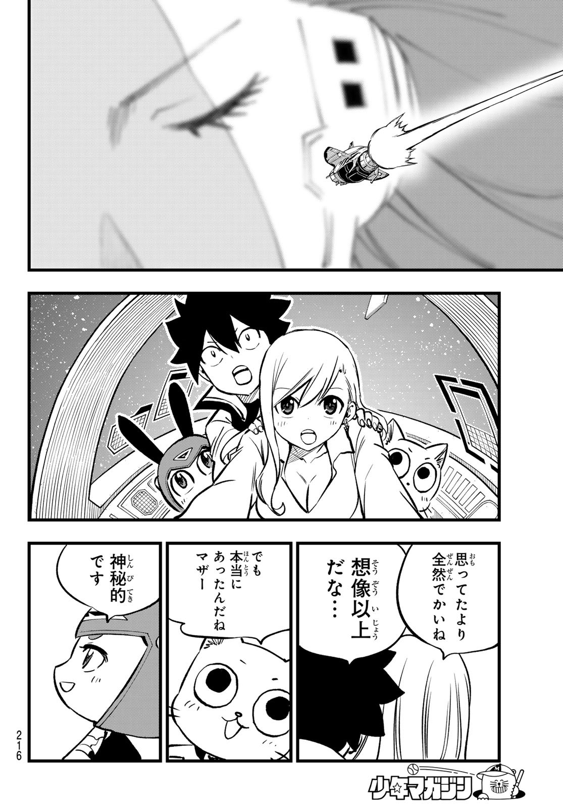 Eden's Zero - Chapter 271 - Page 10