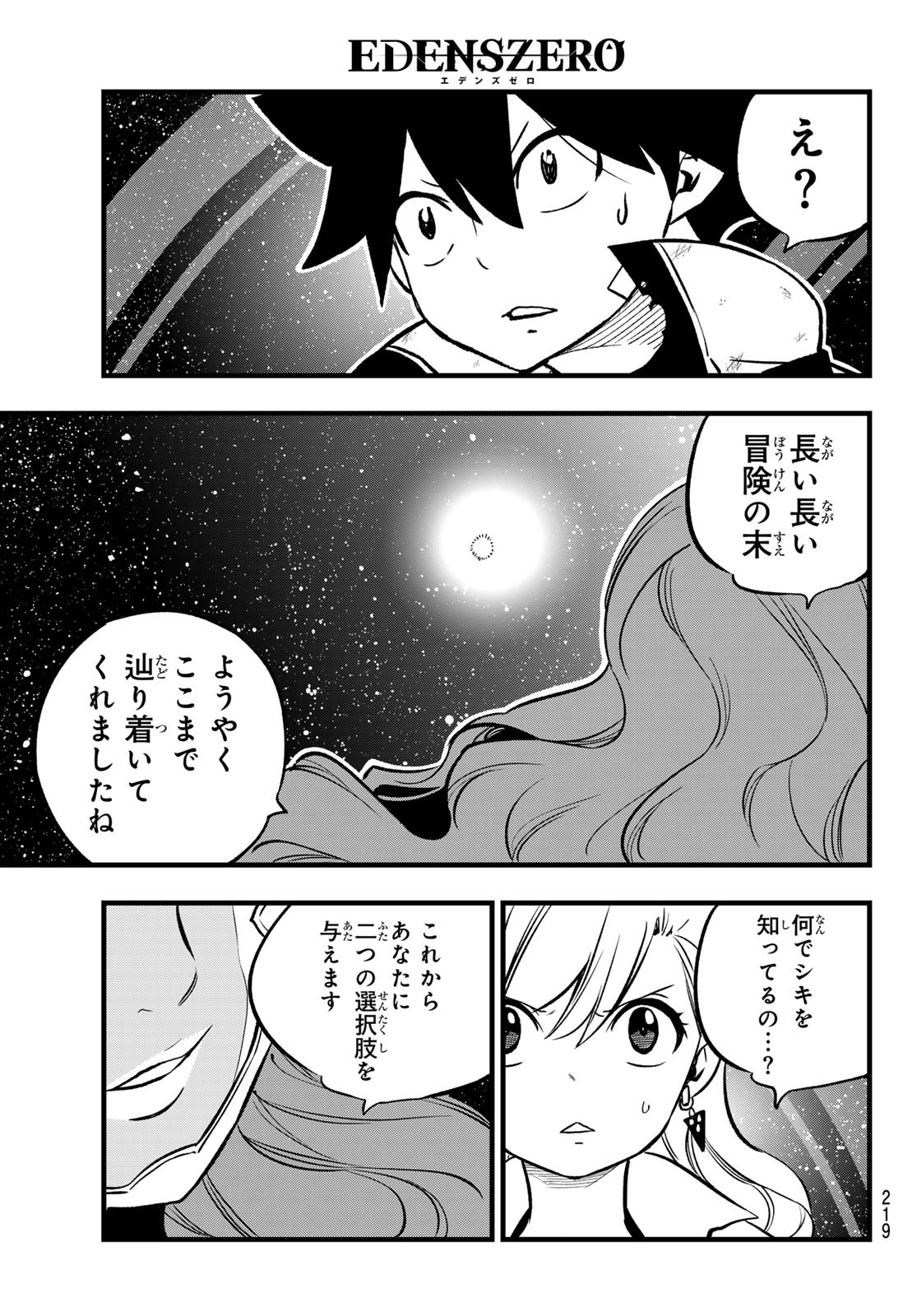 Eden's Zero - Chapter 271 - Page 13