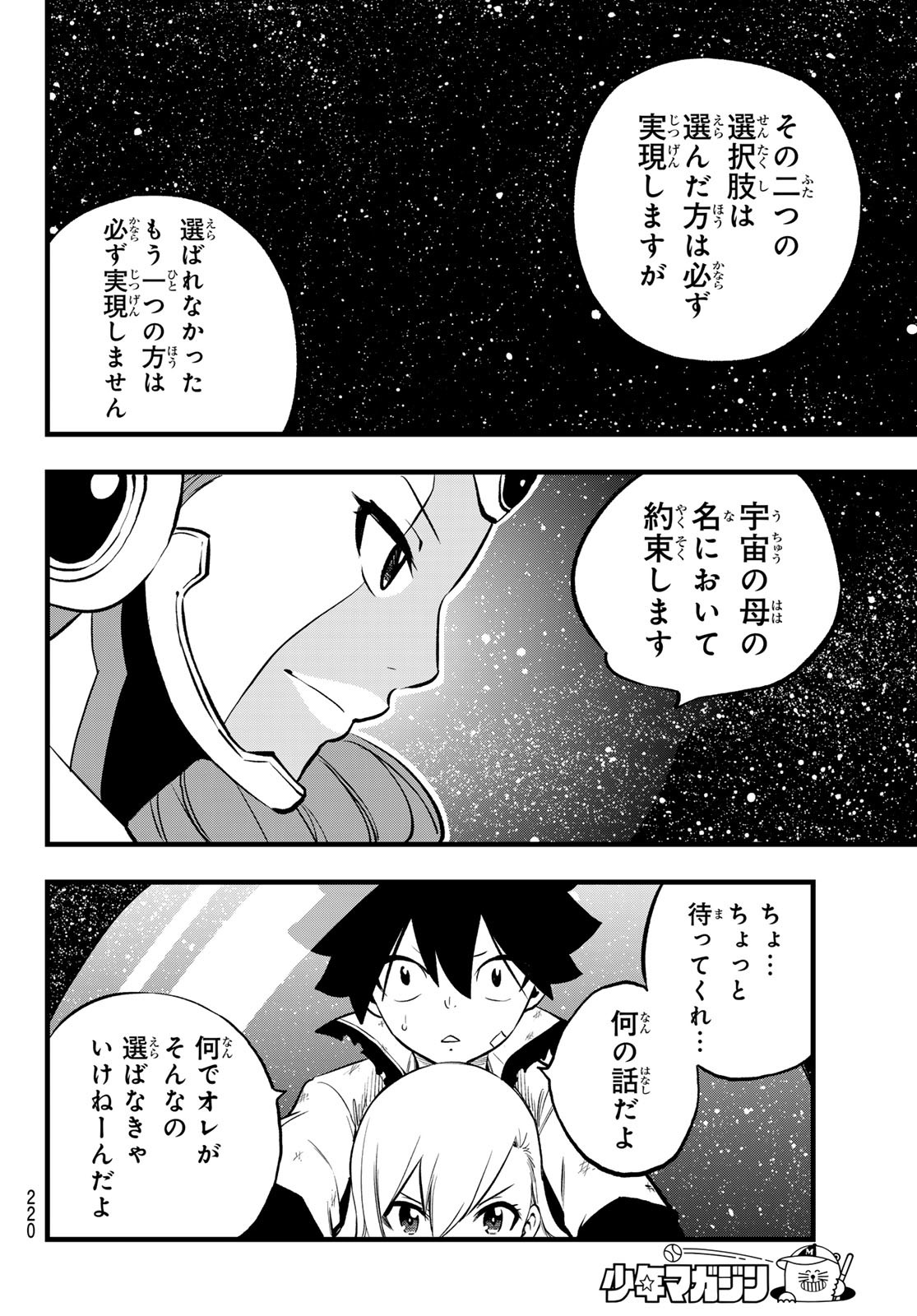 Eden's Zero - Chapter 271 - Page 14