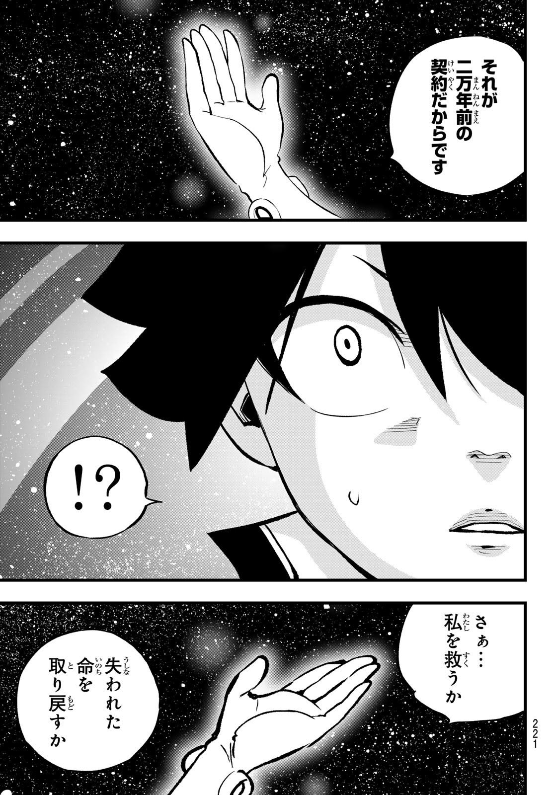 Eden's Zero - Chapter 271 - Page 15