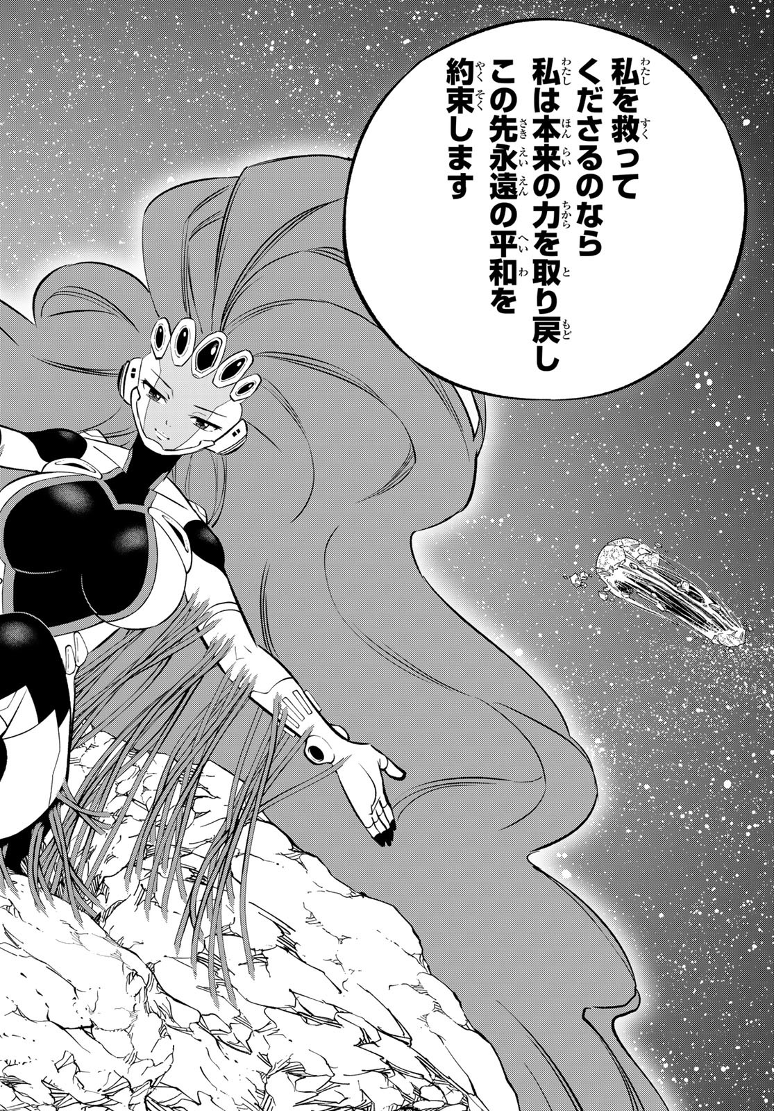 Eden's Zero - Chapter 271 - Page 16