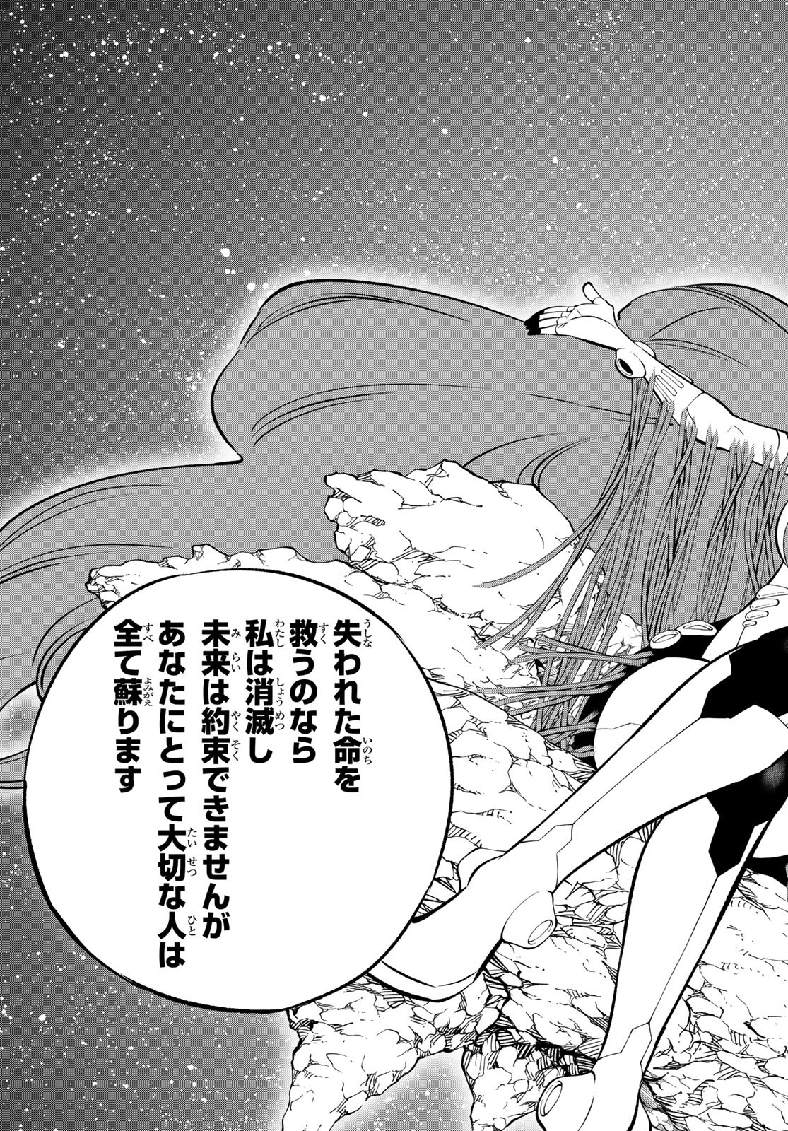 Eden's Zero - Chapter 271 - Page 17