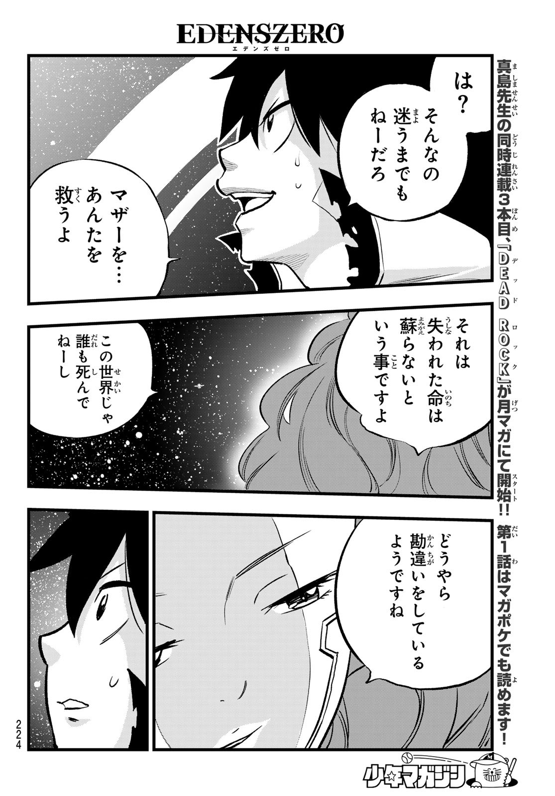 Eden's Zero - Chapter 271 - Page 18