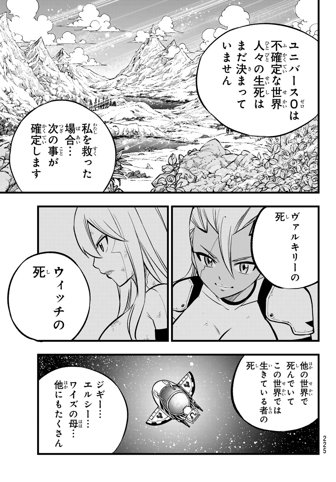 Eden's Zero - Chapter 271 - Page 19