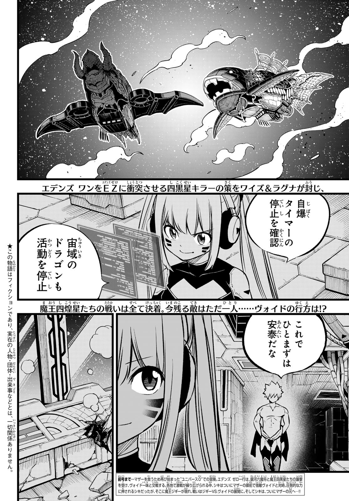 Eden's Zero - Chapter 271 - Page 2