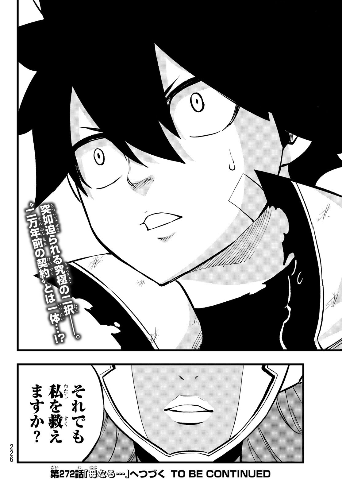 Eden's Zero - Chapter 271 - Page 20
