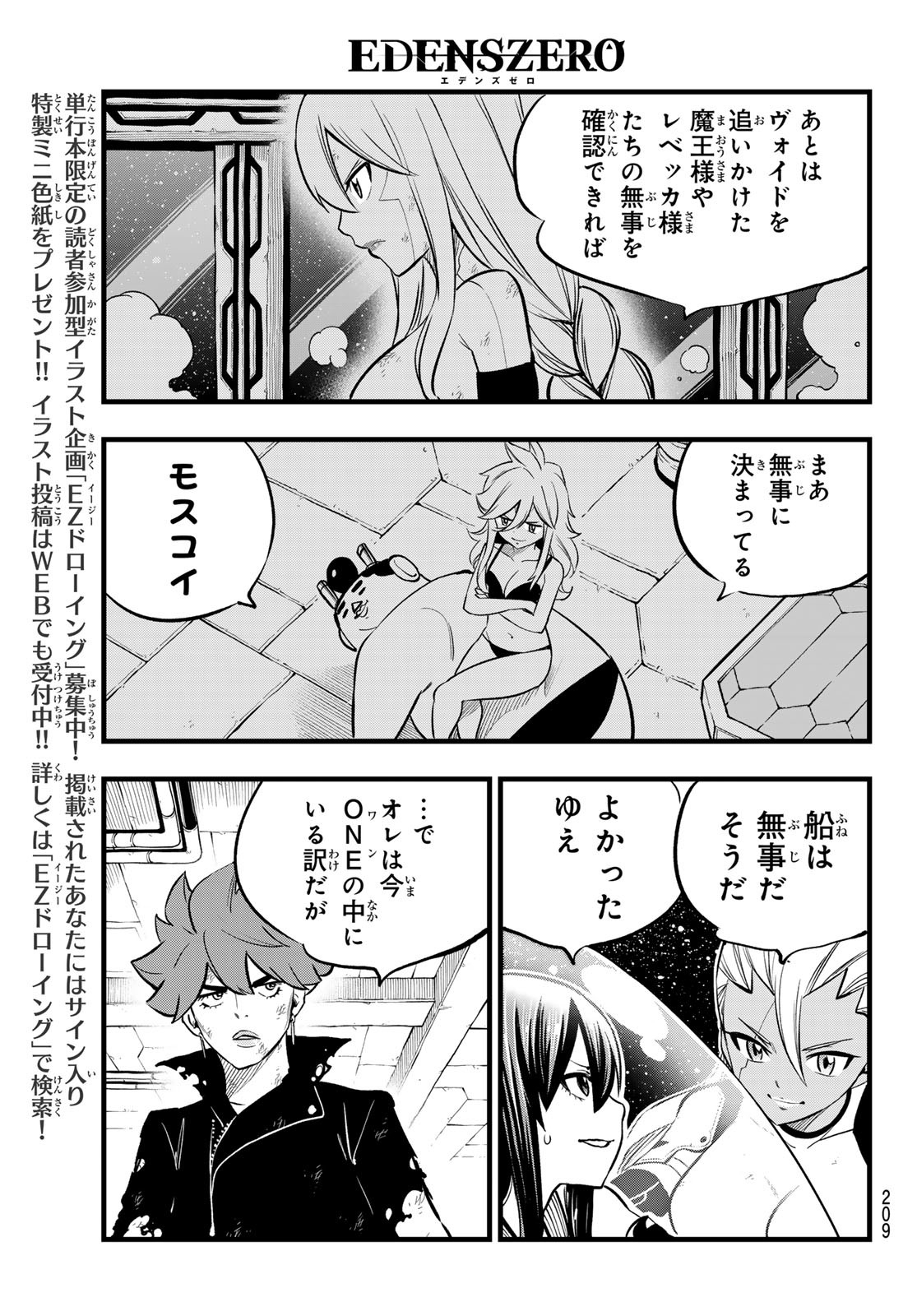 Eden's Zero - Chapter 271 - Page 3