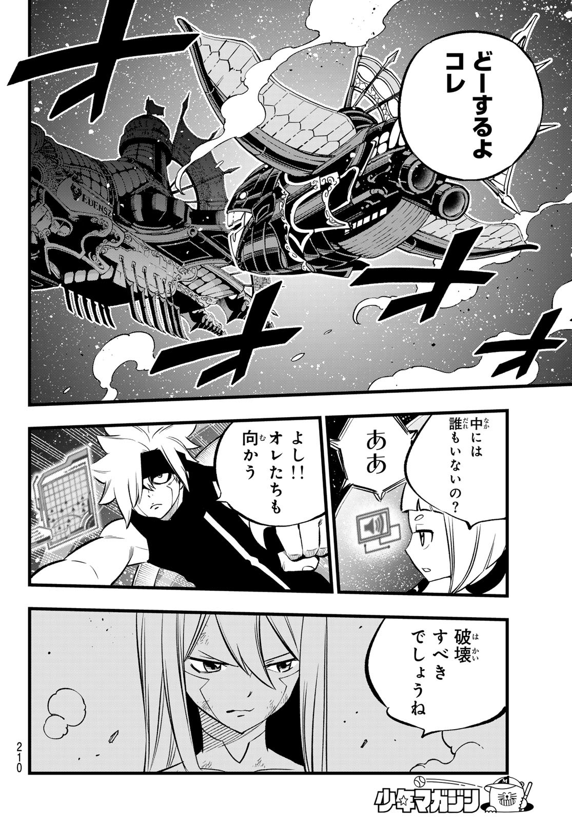 Eden's Zero - Chapter 271 - Page 4