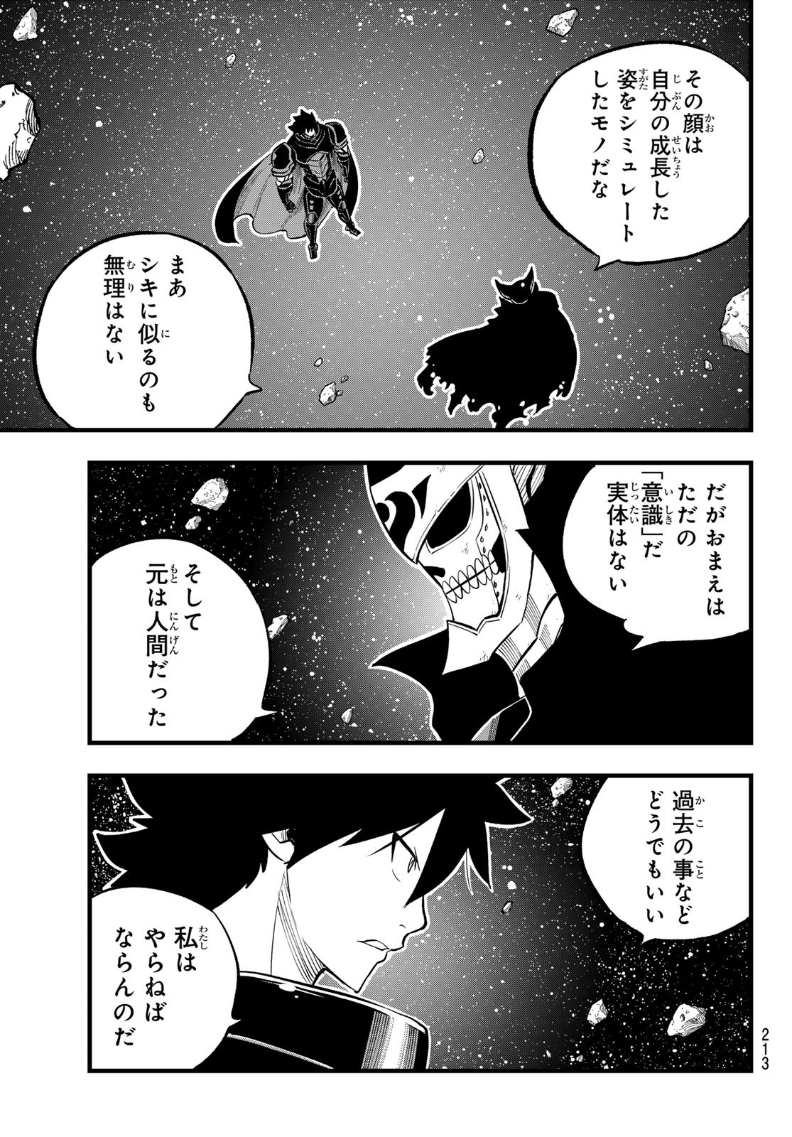 Eden's Zero - Chapter 271 - Page 7