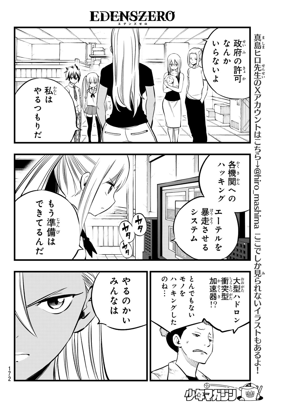 Eden's Zero - Chapter 274 - Page 10