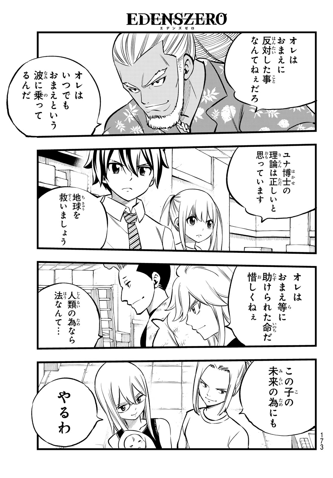 Eden's Zero - Chapter 274 - Page 11