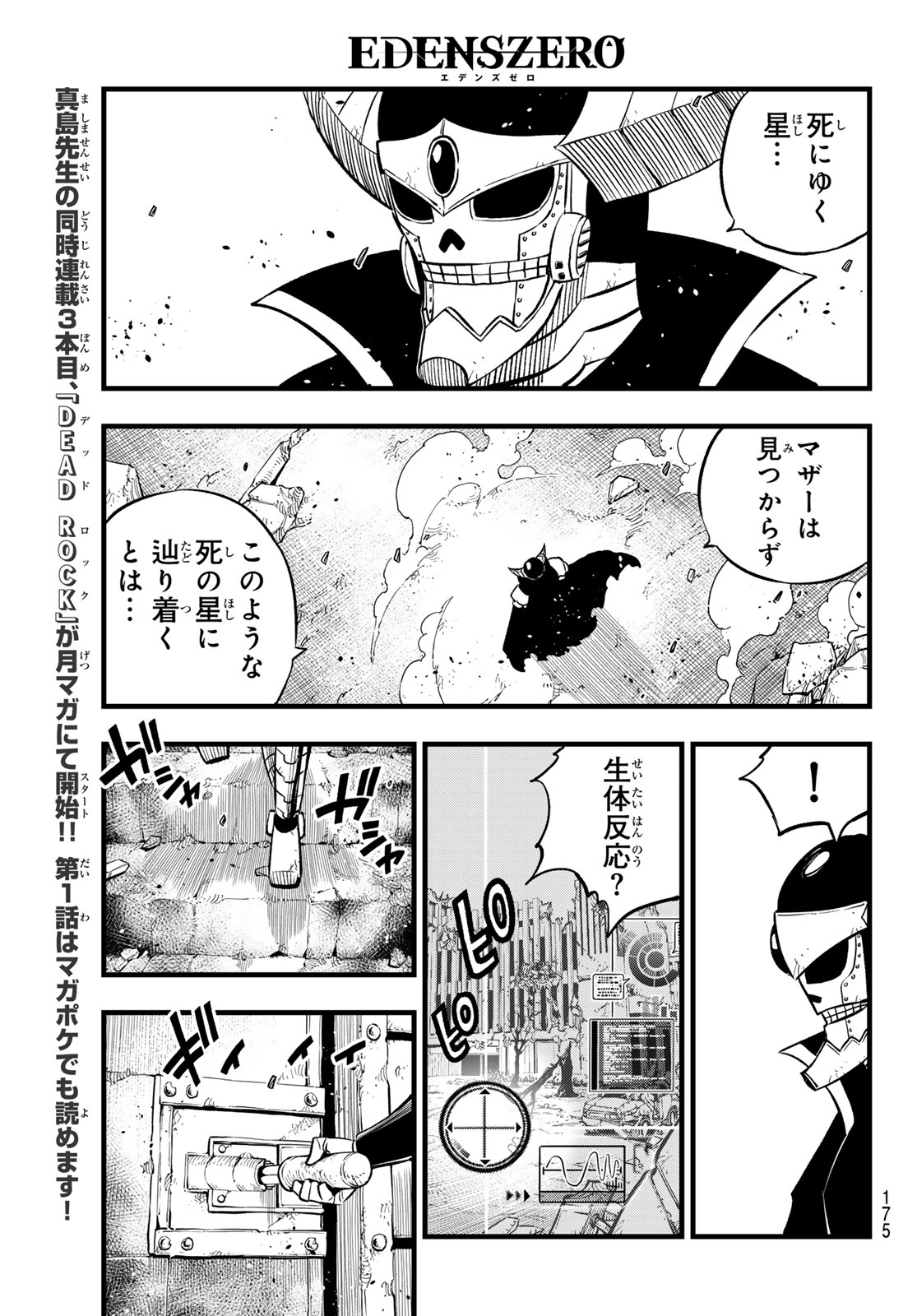 Eden's Zero - Chapter 274 - Page 13