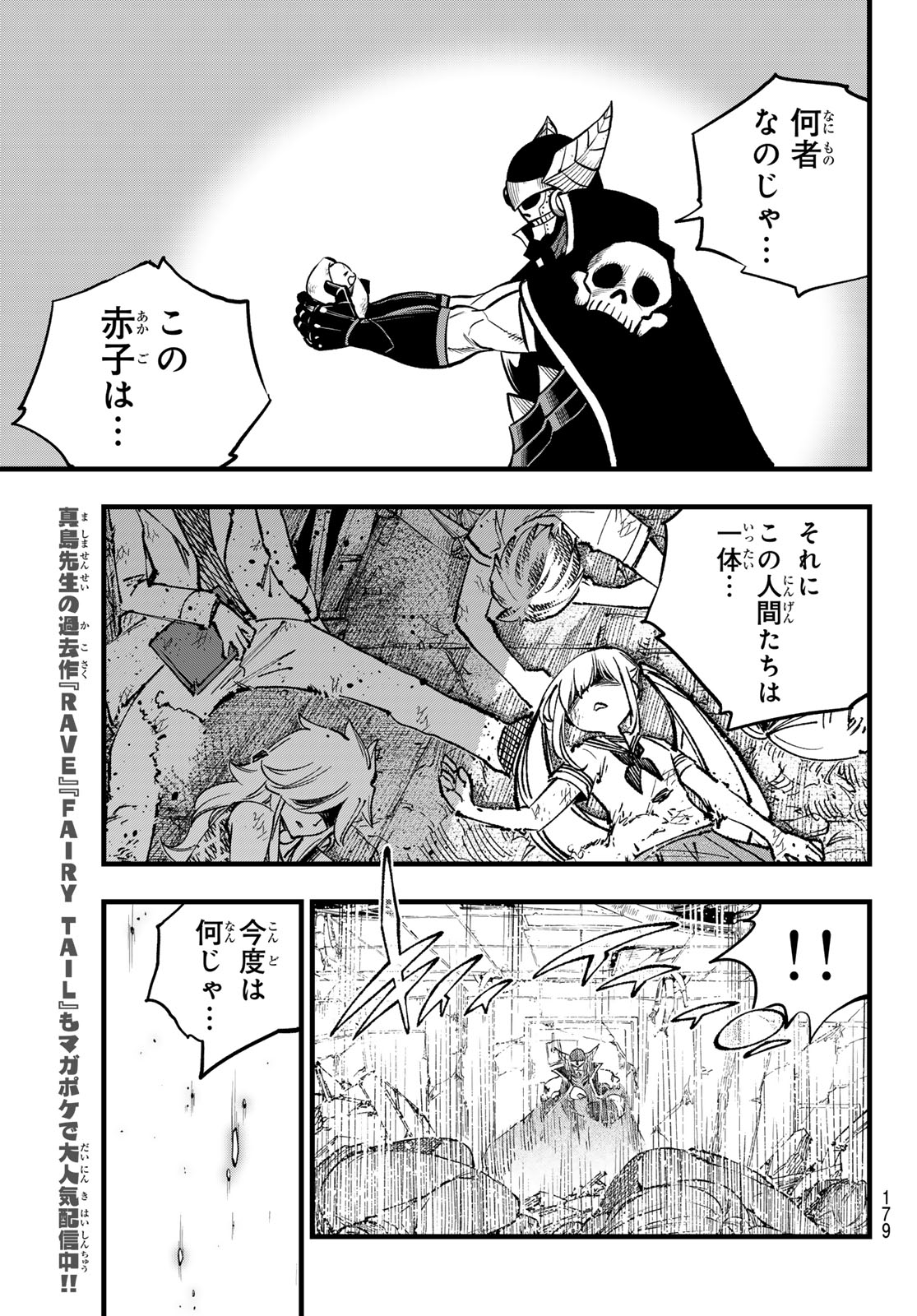 Eden's Zero - Chapter 274 - Page 17