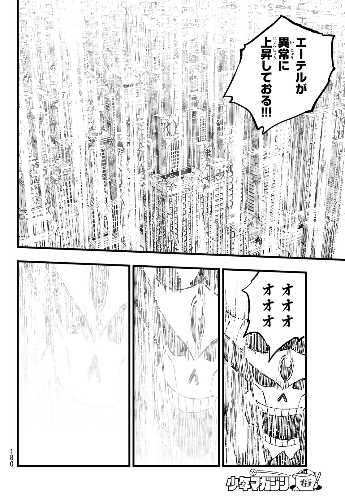 Eden's Zero - Chapter 274 - Page 18