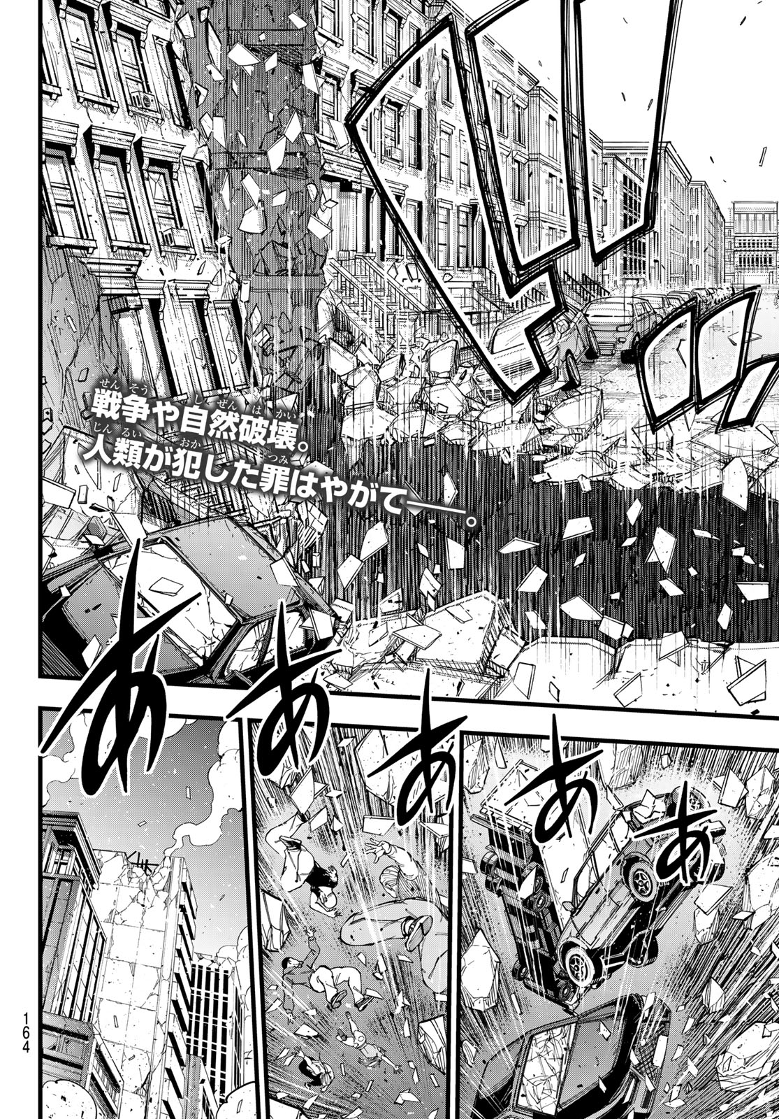 Eden's Zero - Chapter 274 - Page 2