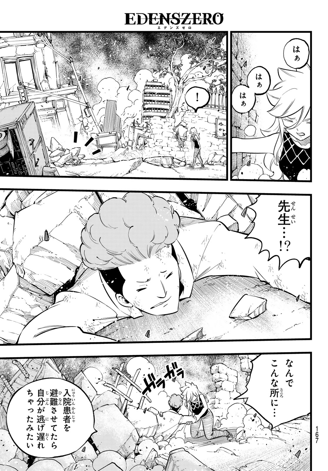 Eden's Zero - Chapter 274 - Page 5