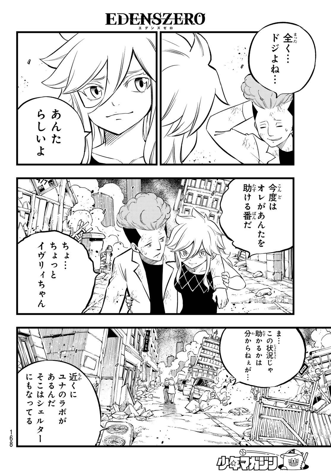Eden's Zero - Chapter 274 - Page 6