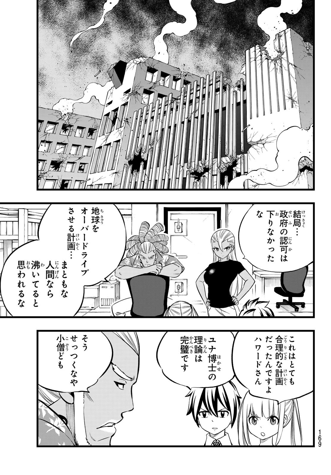 Eden's Zero - Chapter 274 - Page 7