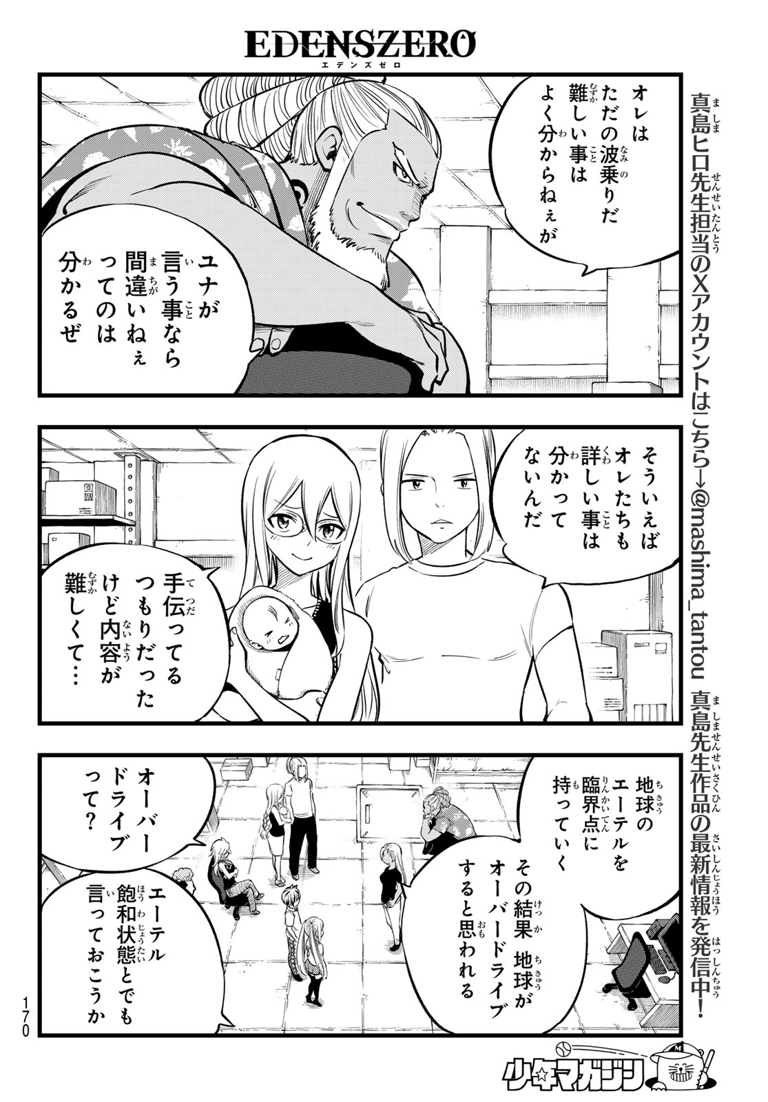 Eden's Zero - Chapter 274 - Page 8