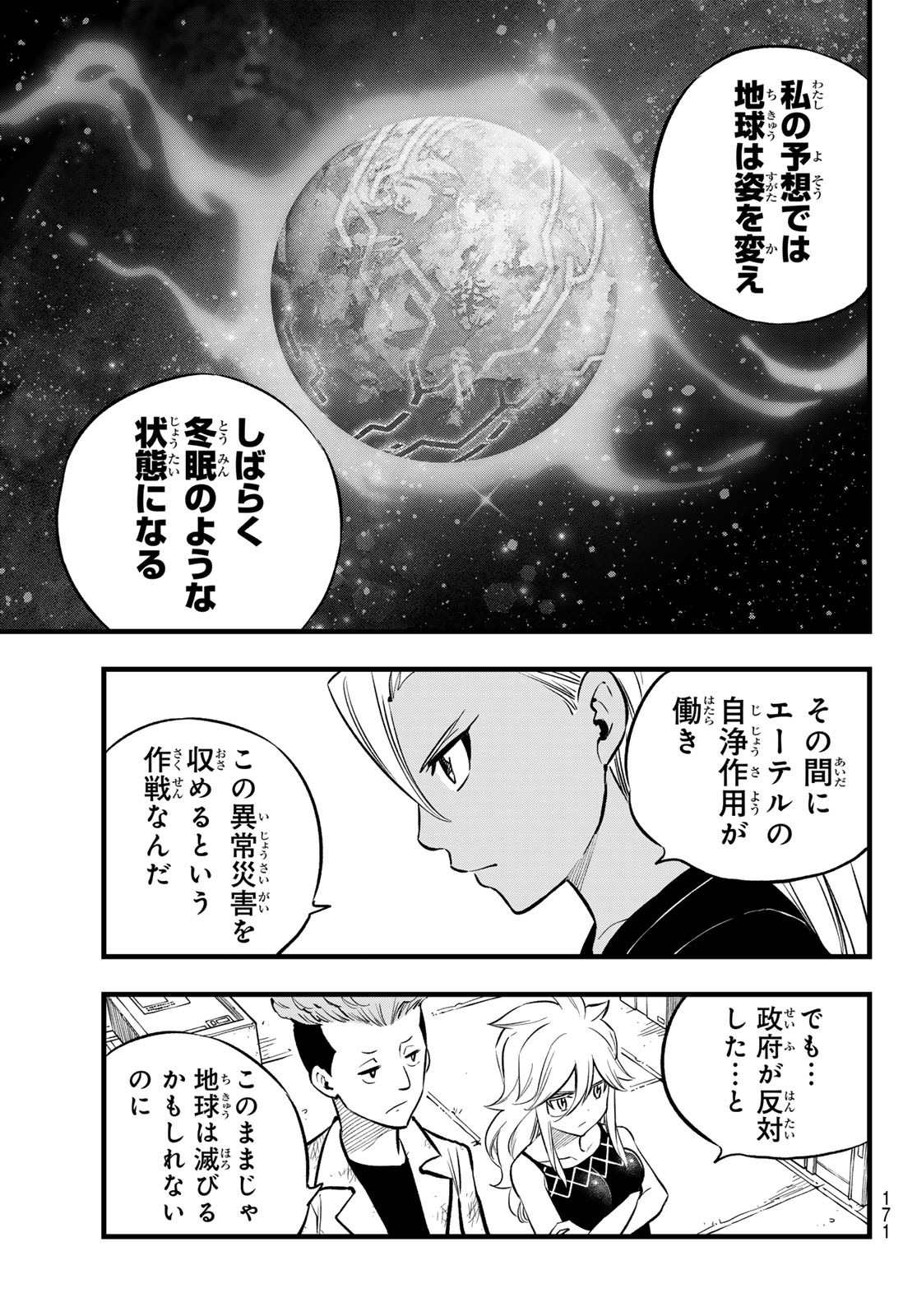Eden's Zero - Chapter 274 - Page 9