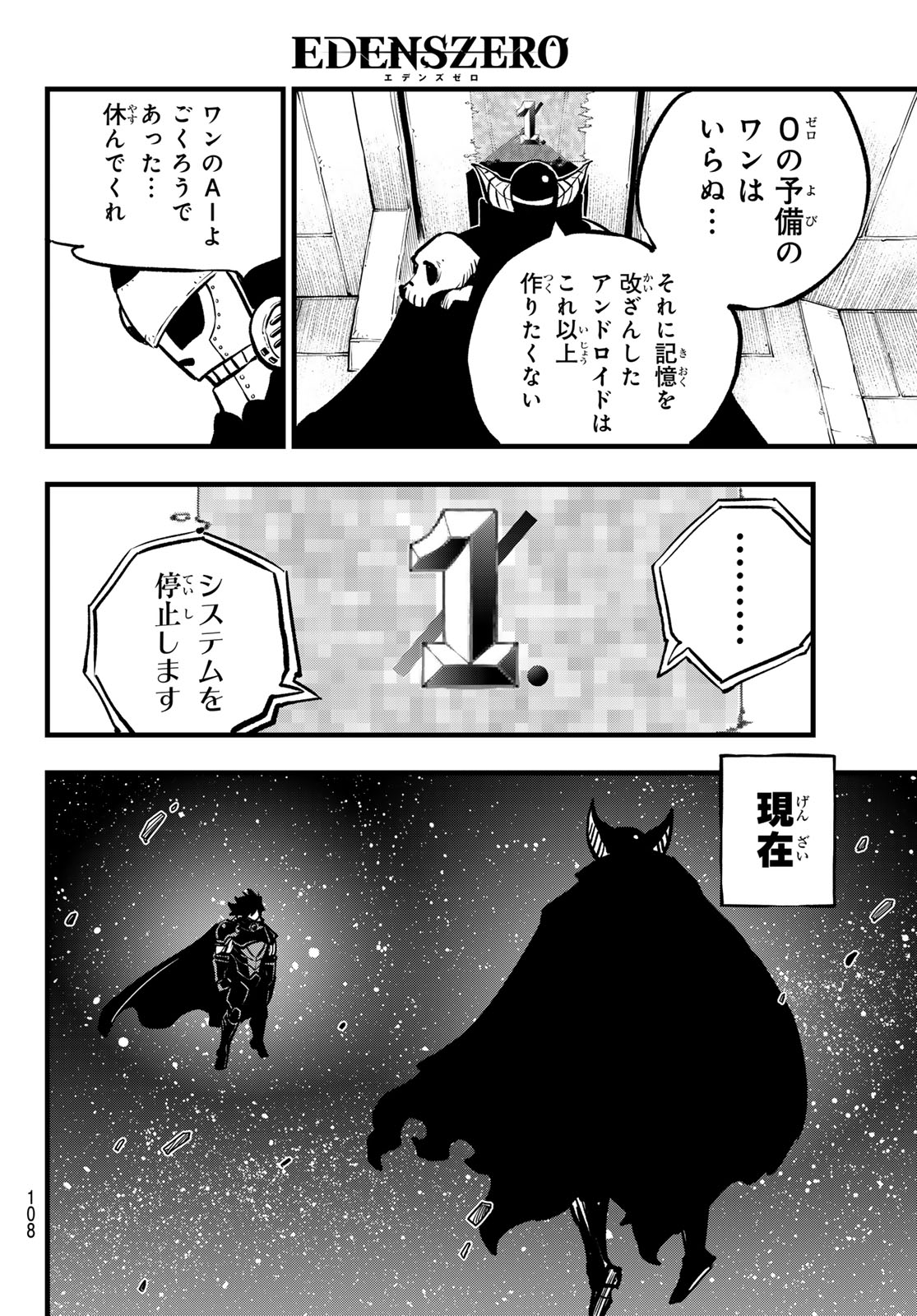 Eden's Zero - Chapter 276 - Page 10