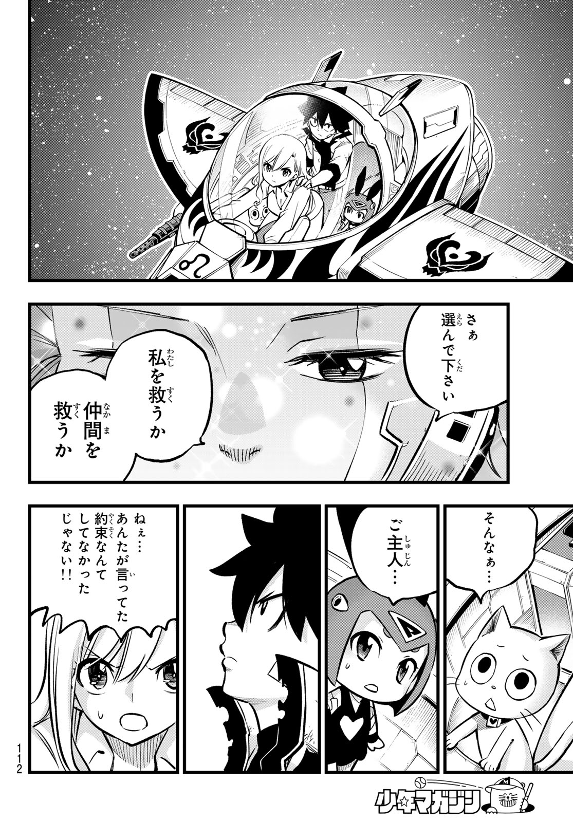 Eden's Zero - Chapter 276 - Page 13