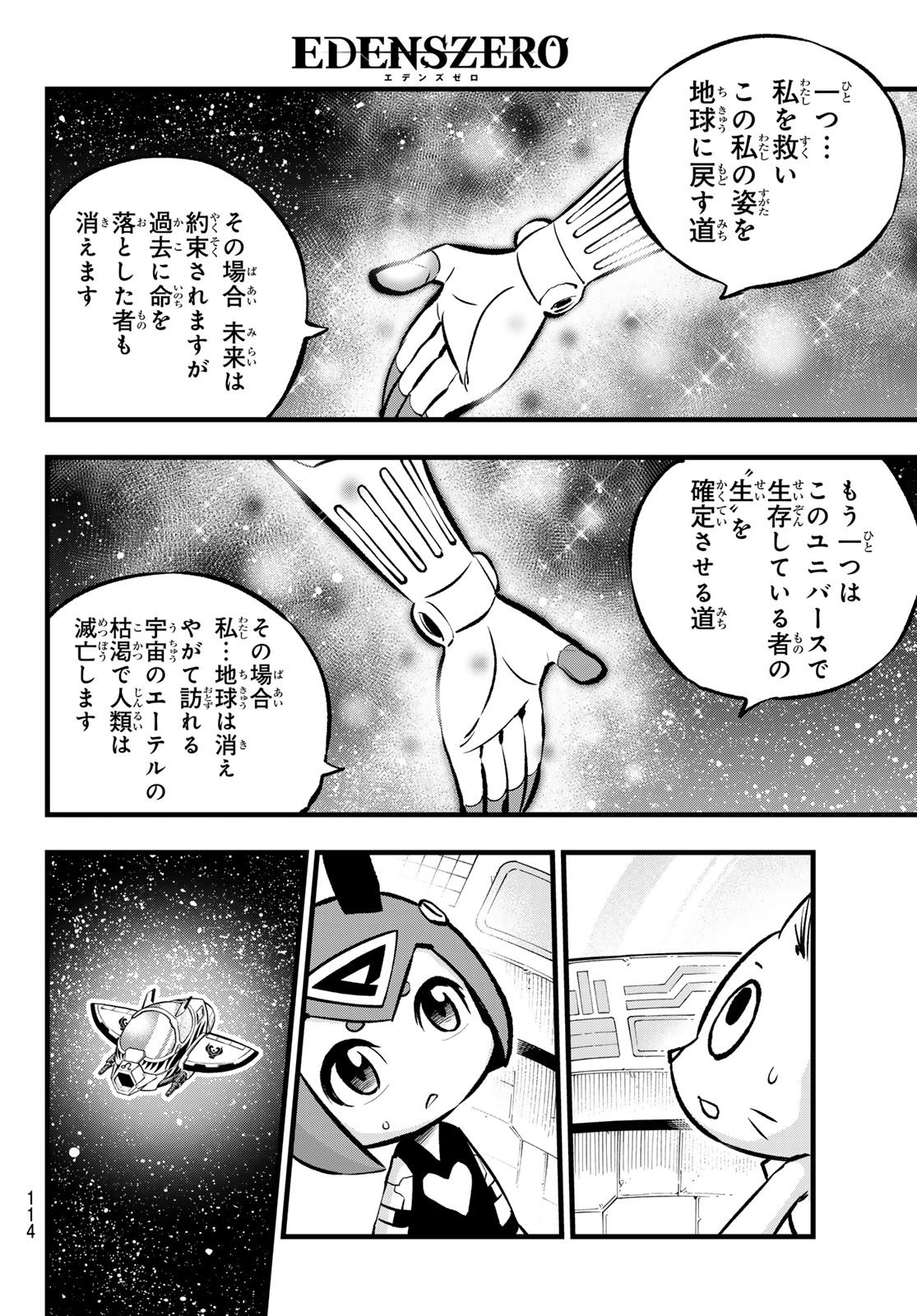 Eden's Zero - Chapter 276 - Page 15