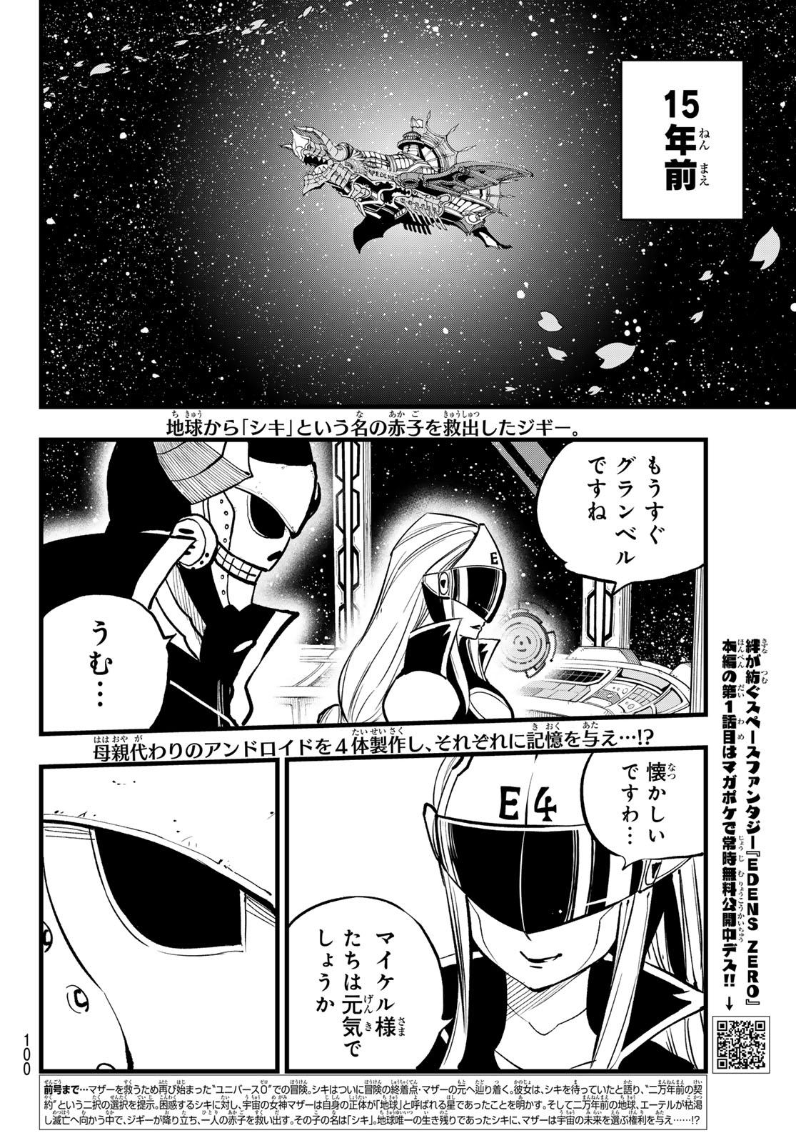 Eden's Zero - Chapter 276 - Page 2