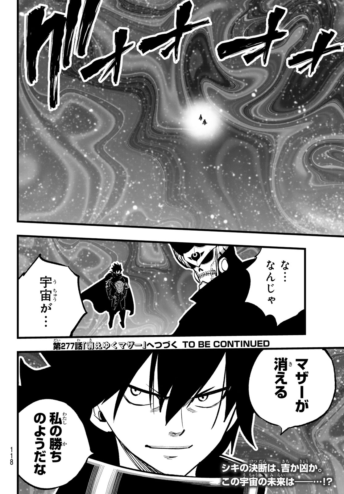 Eden's Zero - Chapter 276 - Page 19