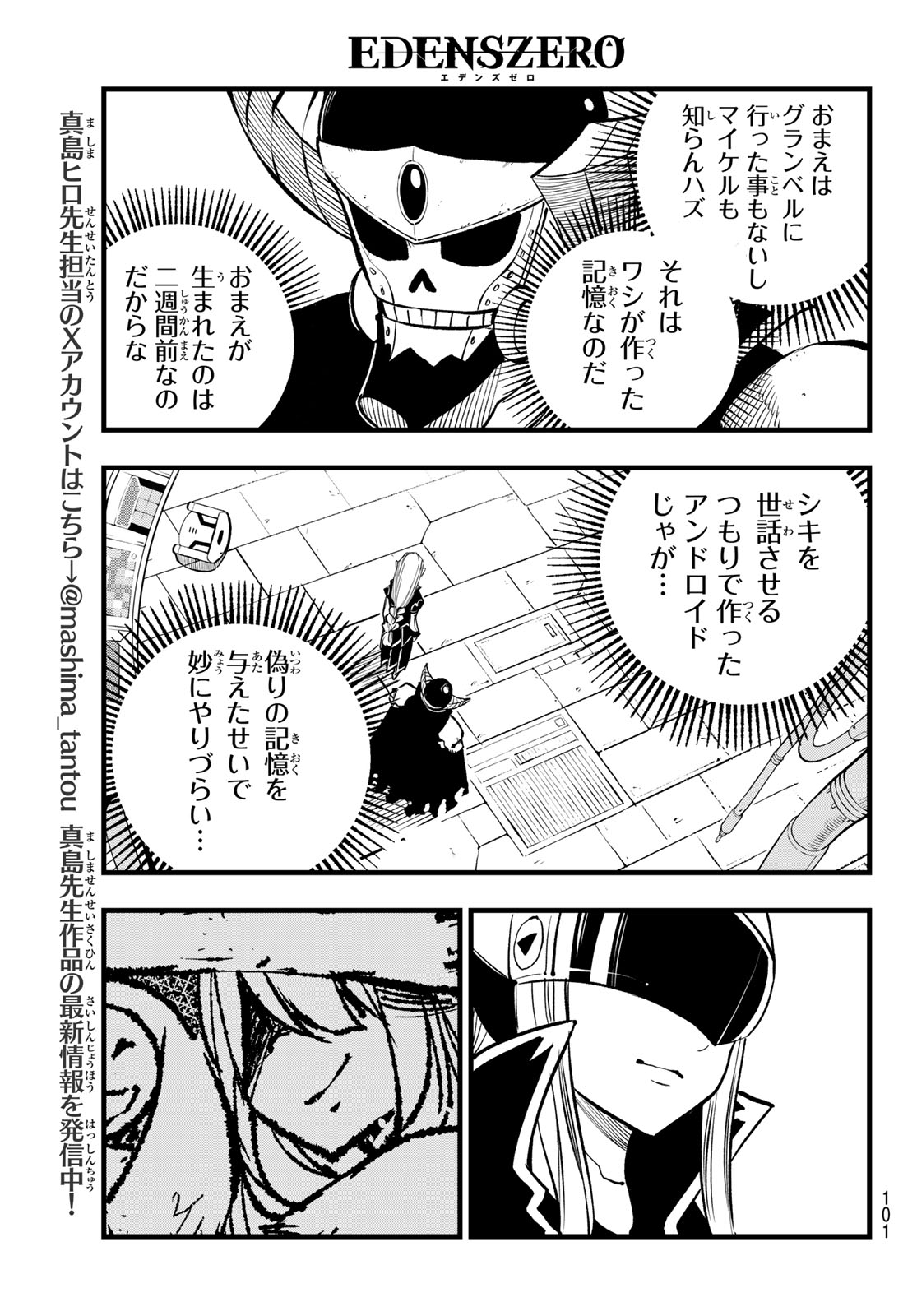 Eden's Zero - Chapter 276 - Page 3