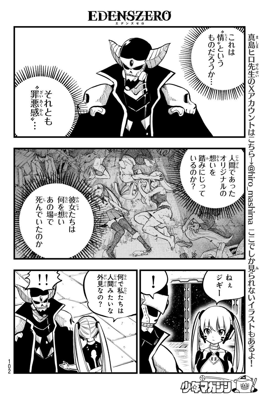 Eden's Zero - Chapter 276 - Page 4