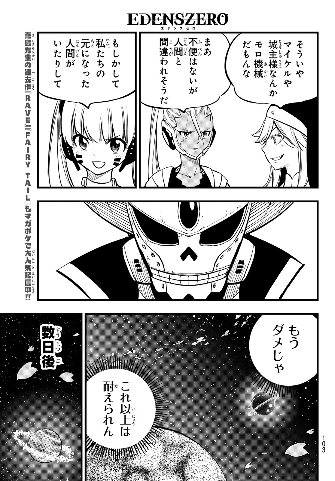 Eden's Zero - Chapter 276 - Page 5